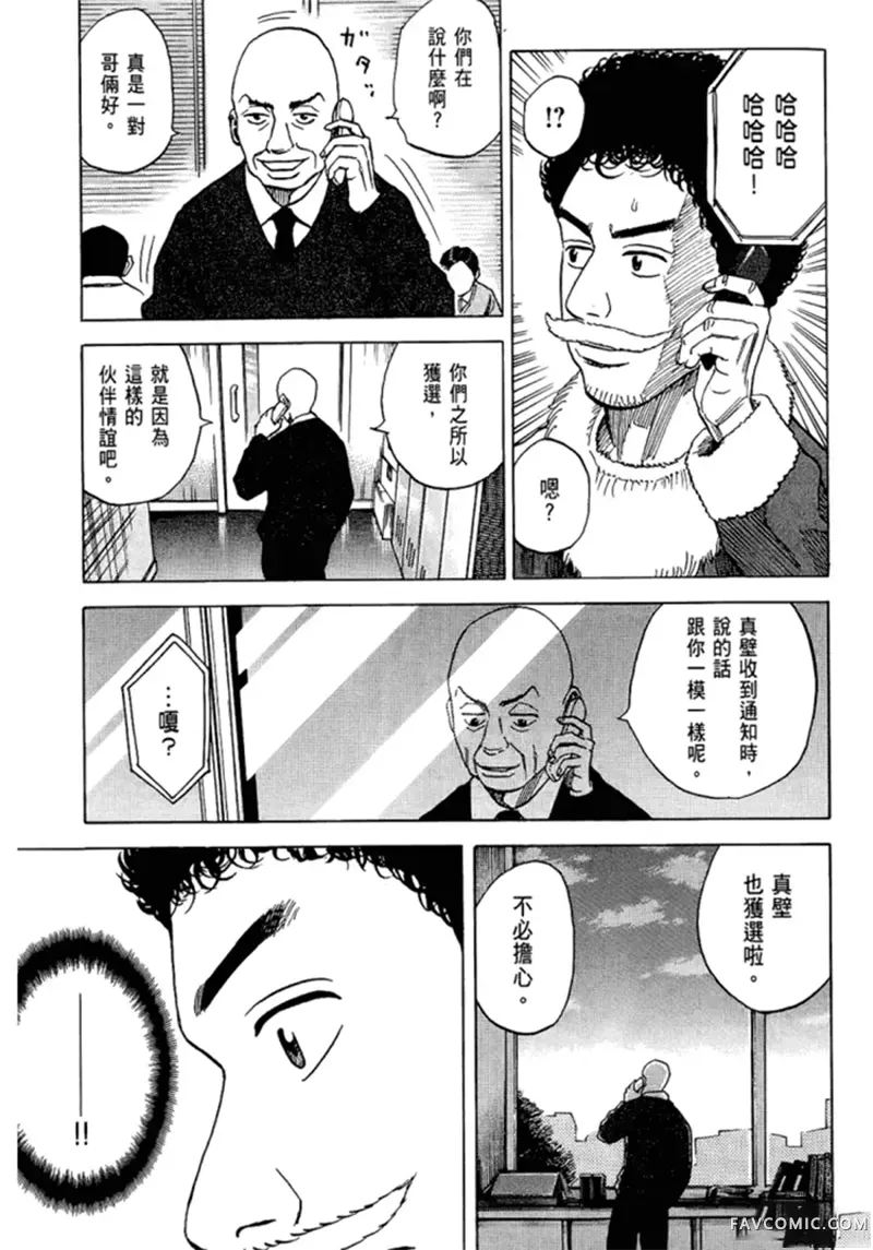 宇宙兄弟第05卷P124