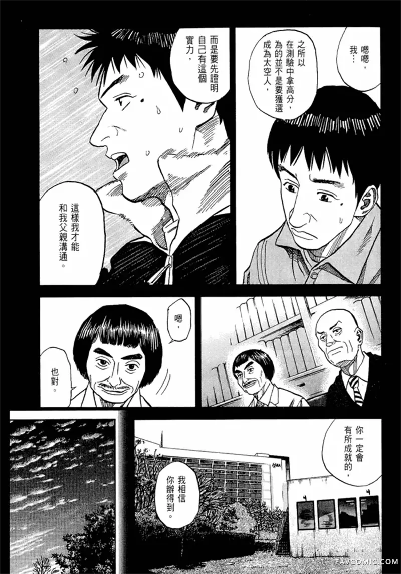 宇宙兄弟第05卷P128