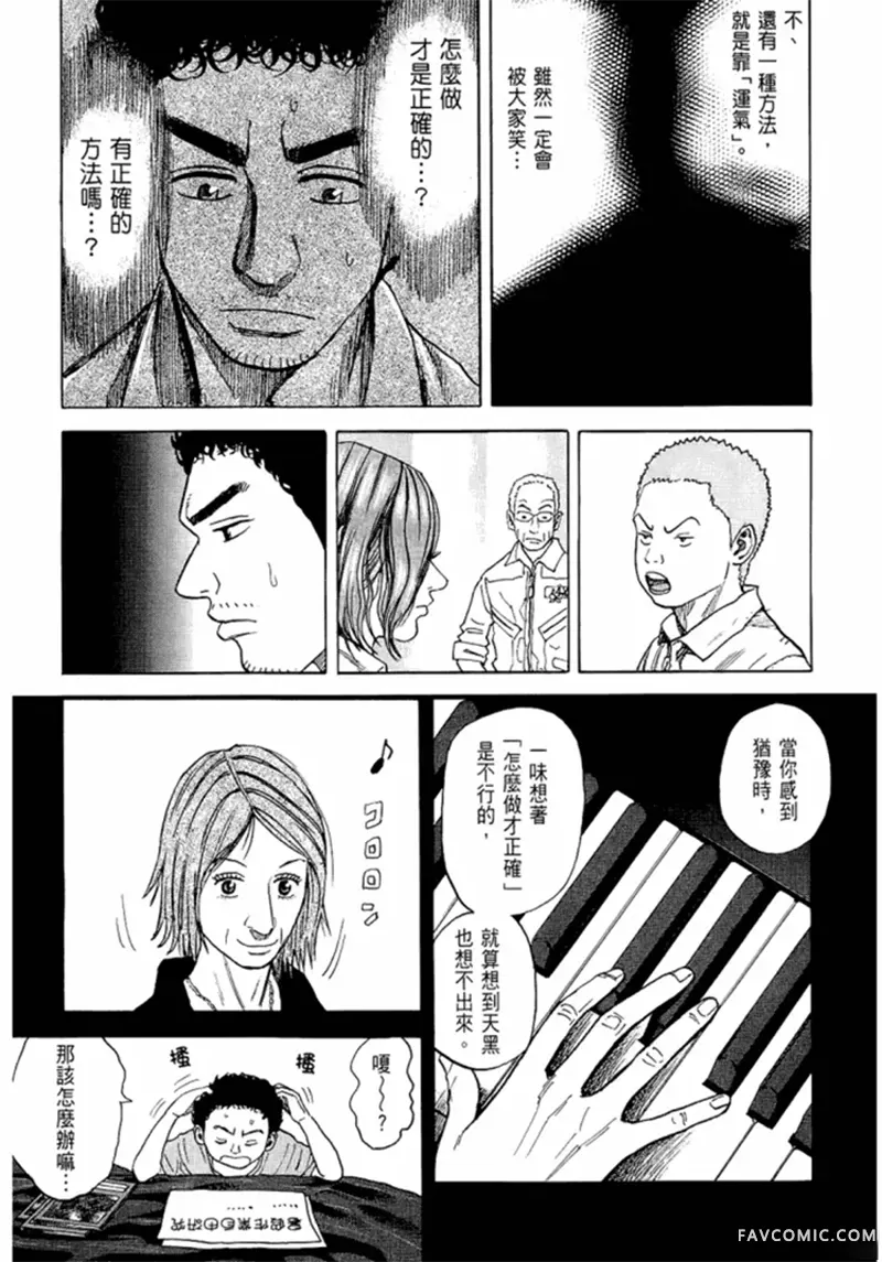 宇宙兄弟第05卷P12