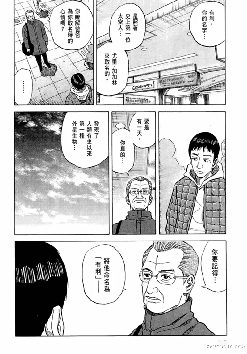 宇宙兄弟第05卷P131