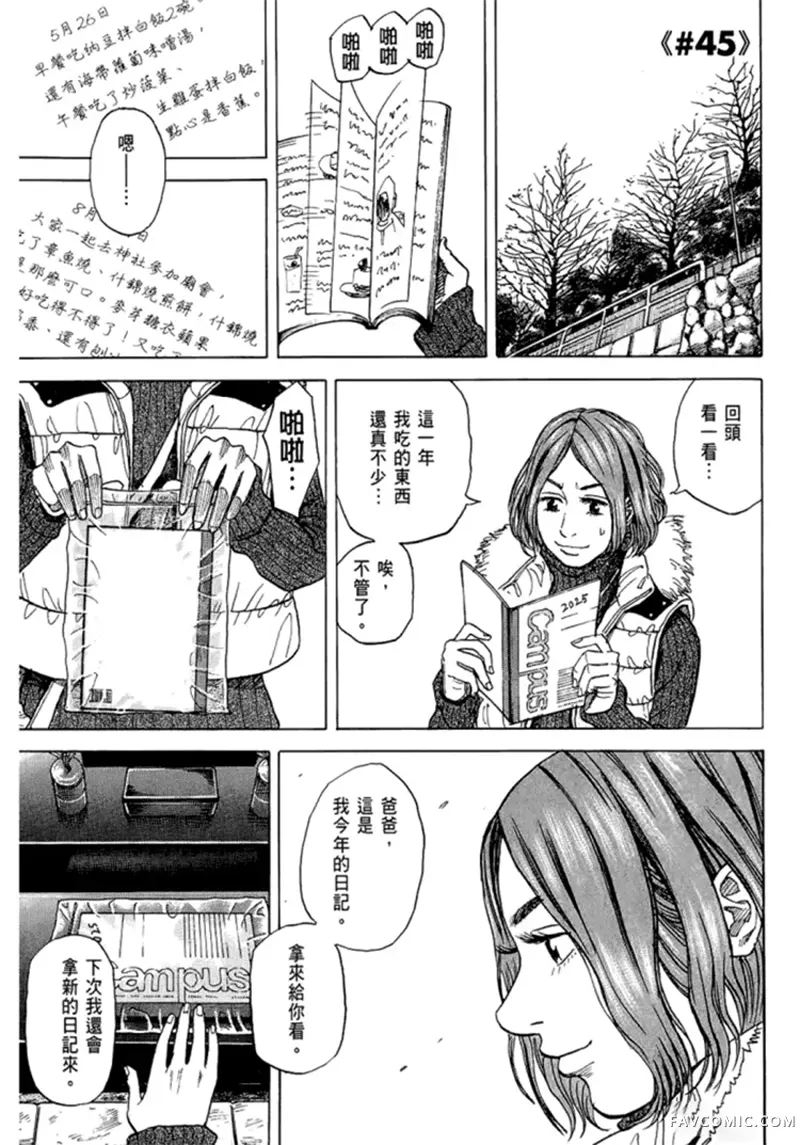 宇宙兄弟第05卷P136