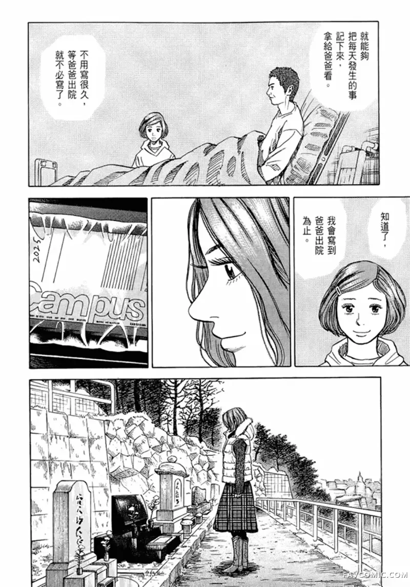 宇宙兄弟第05卷P139