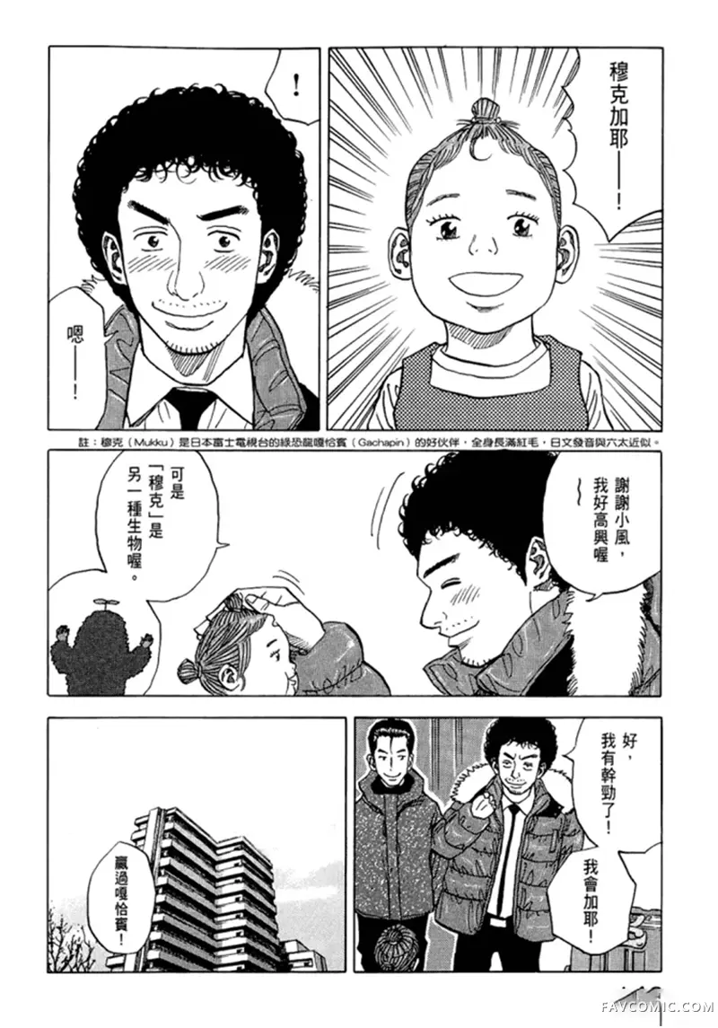 宇宙兄弟第05卷P143