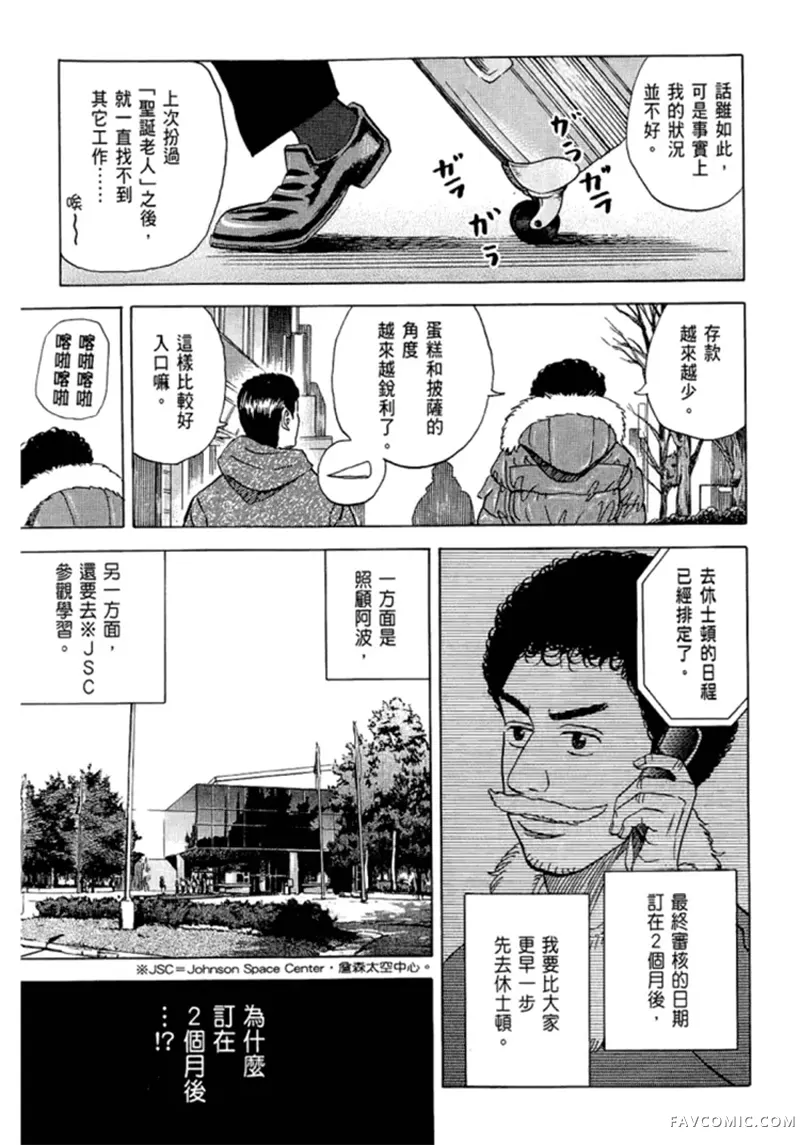 宇宙兄弟第05卷P144