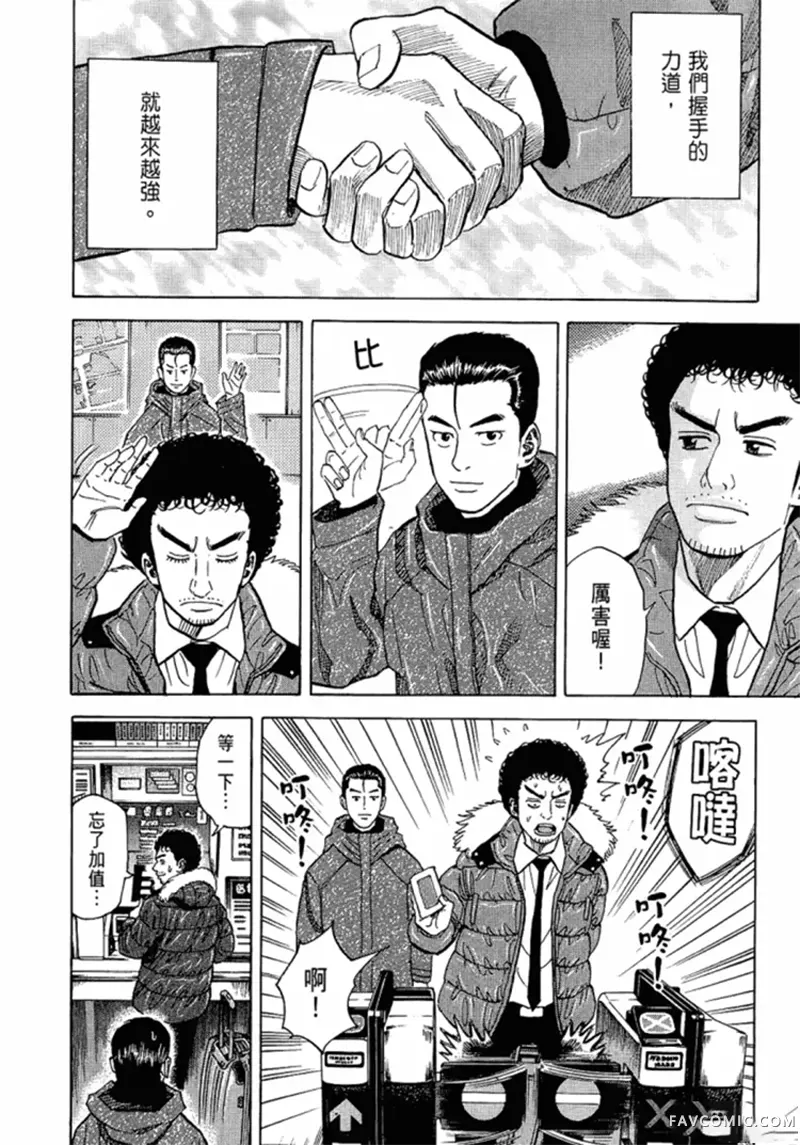 宇宙兄弟第05卷P149