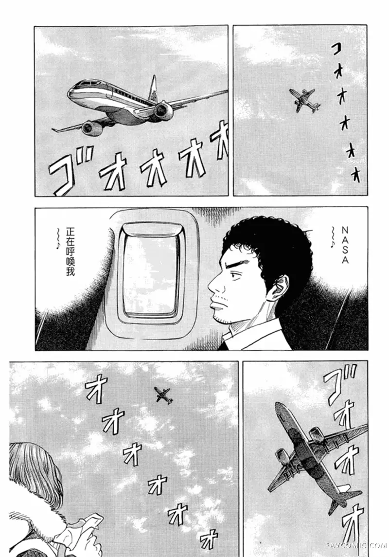 宇宙兄弟第05卷P150