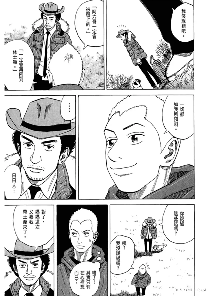 宇宙兄弟第05卷P154