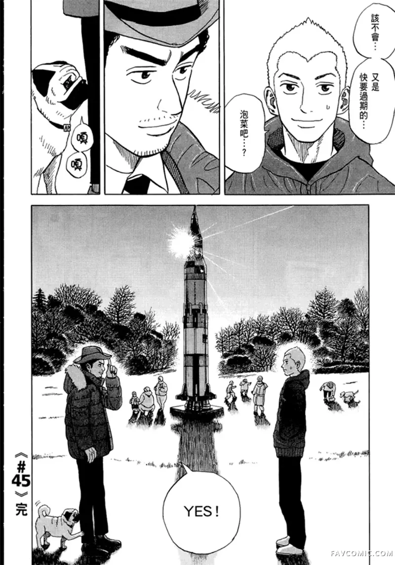 宇宙兄弟第05卷P155