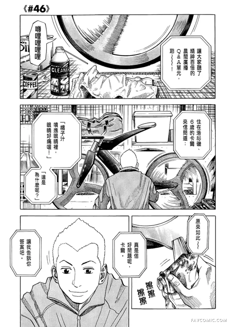 宇宙兄弟第05卷P158