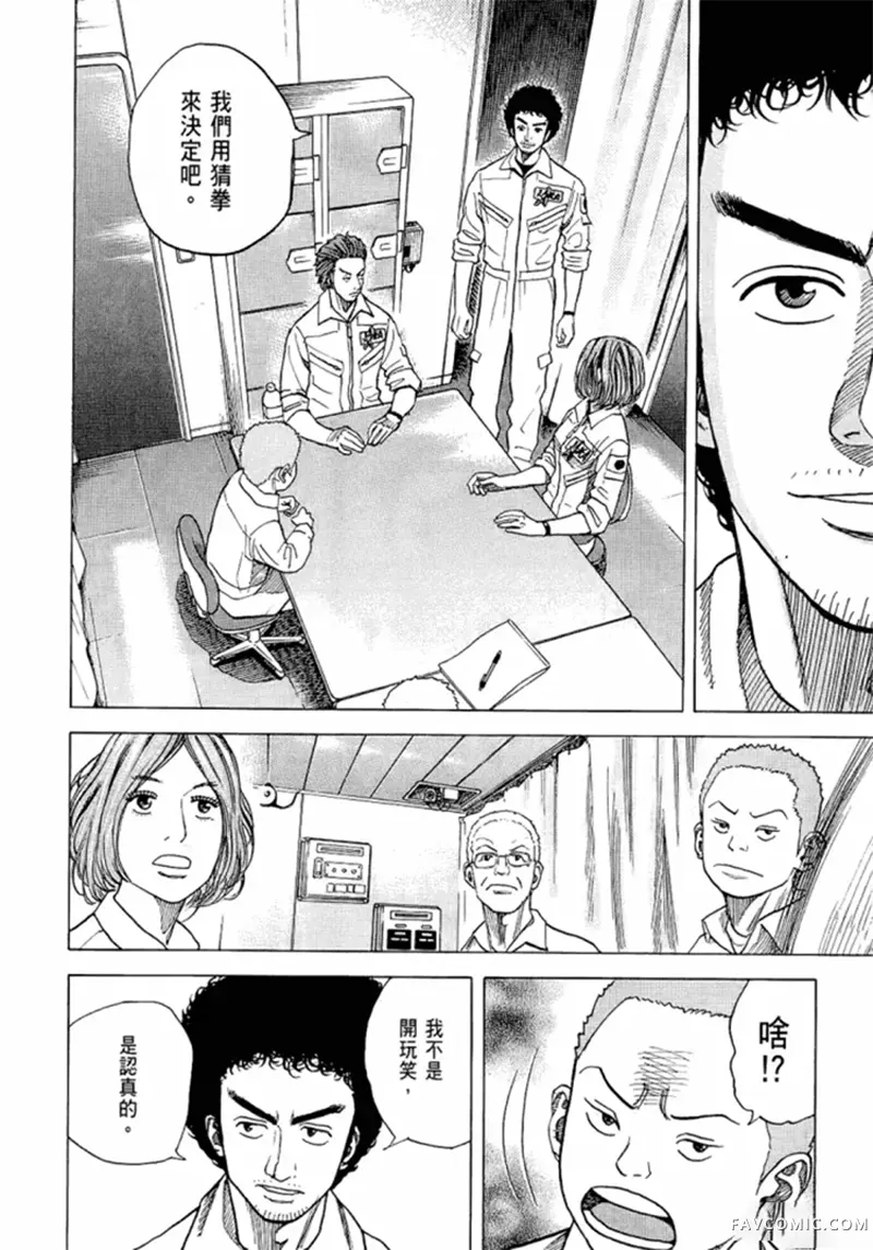 宇宙兄弟第05卷P15