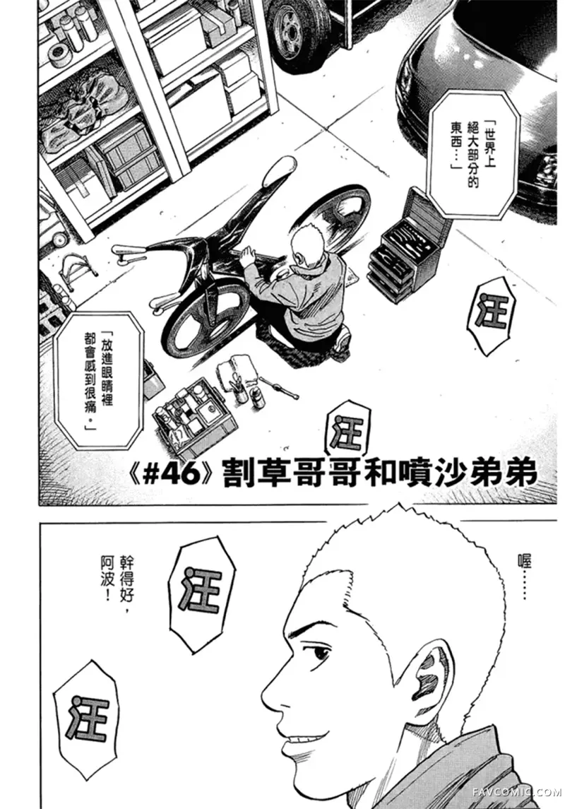 宇宙兄弟第05卷P159