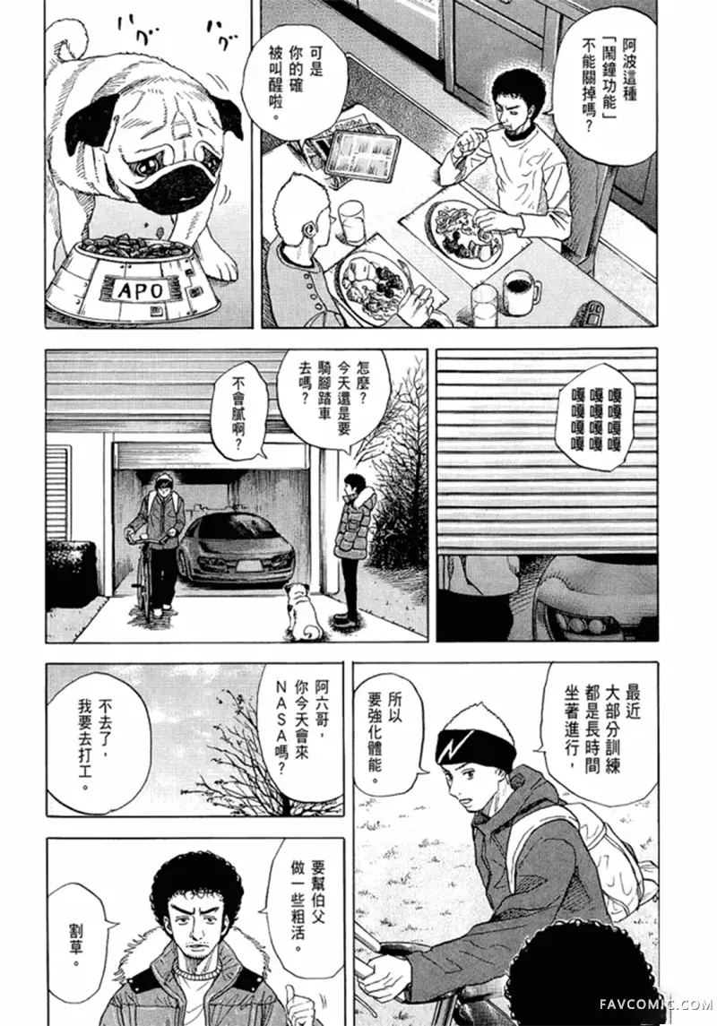 宇宙兄弟第05卷P161