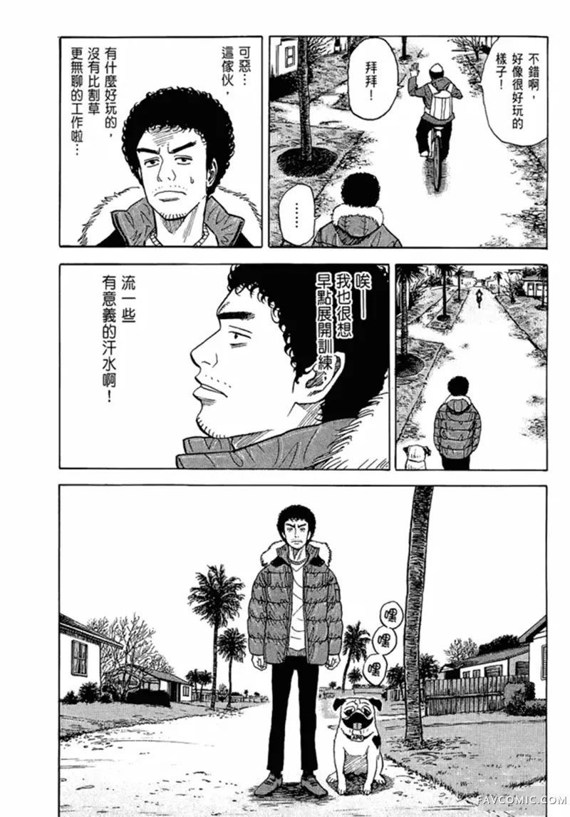 宇宙兄弟第05卷P162