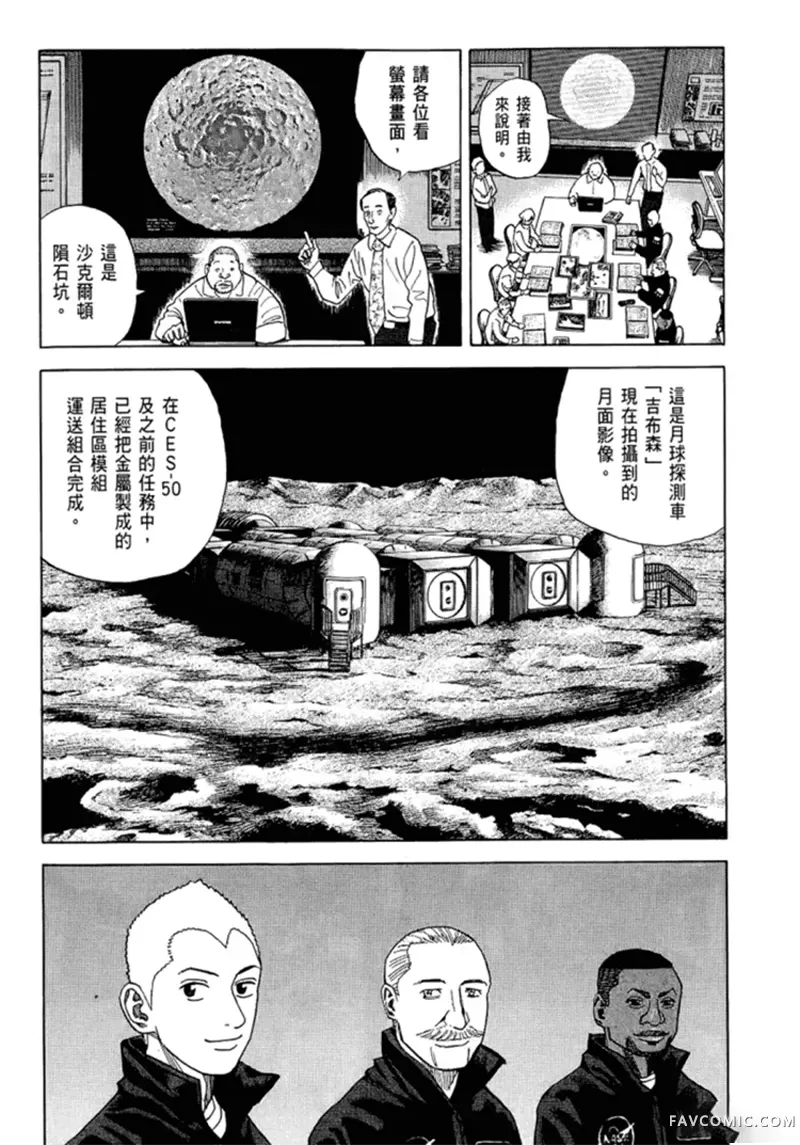 宇宙兄弟第05卷P163