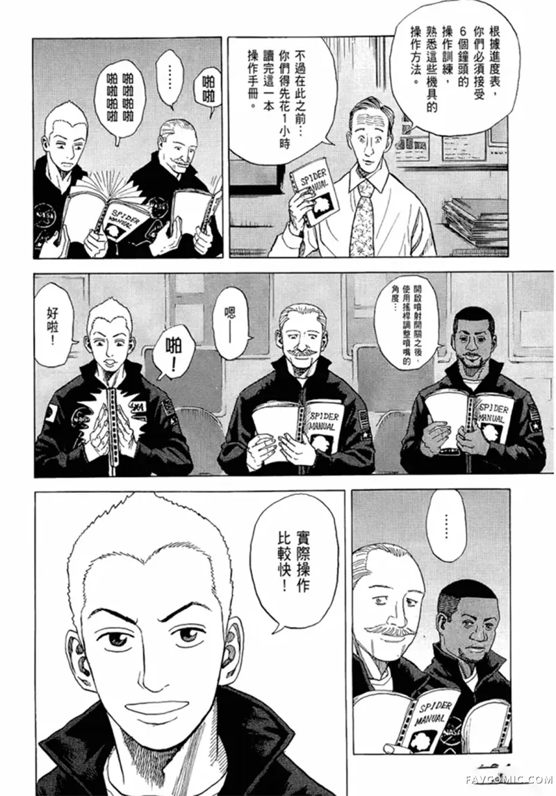 宇宙兄弟第05卷P165