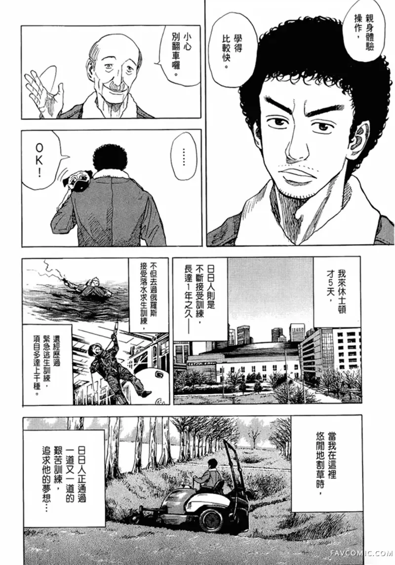 宇宙兄弟第05卷P169