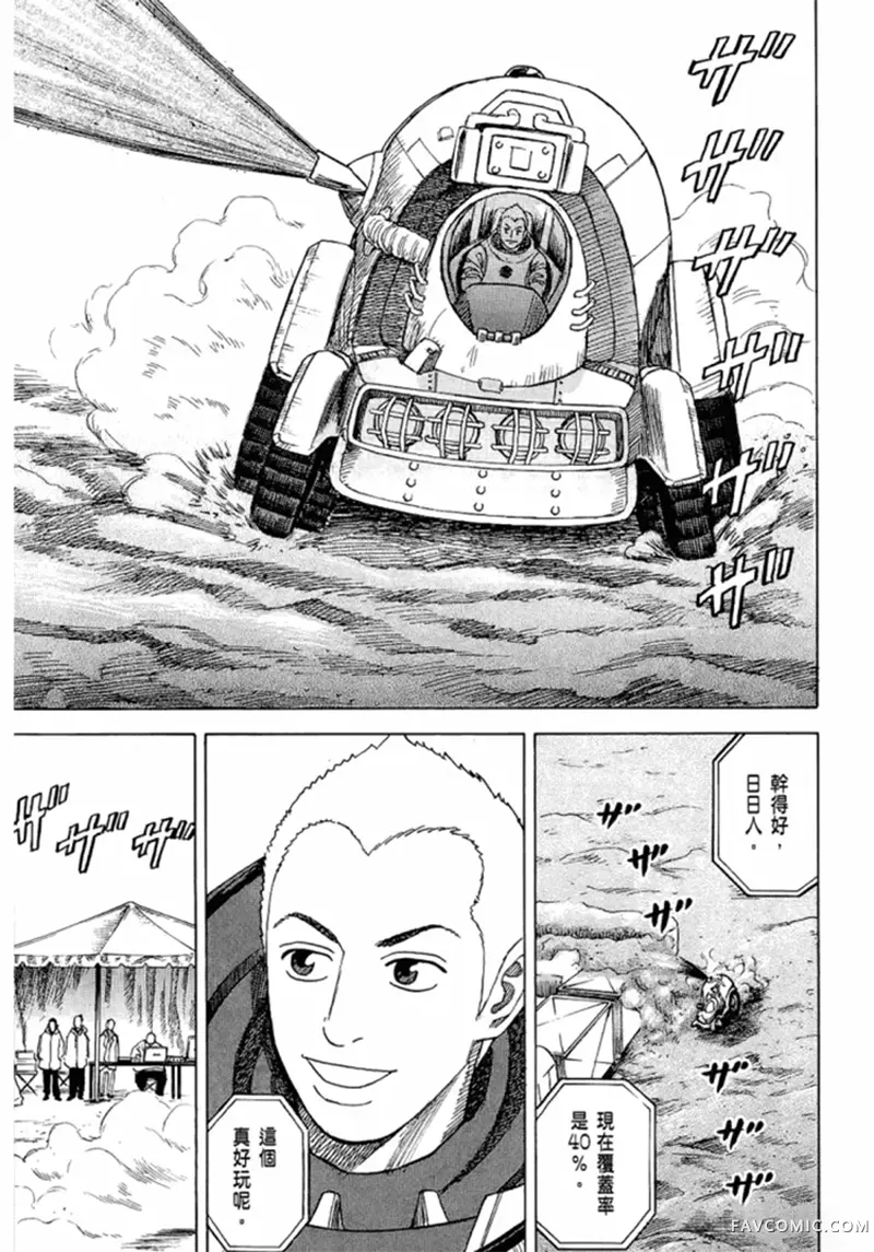 宇宙兄弟第05卷P172