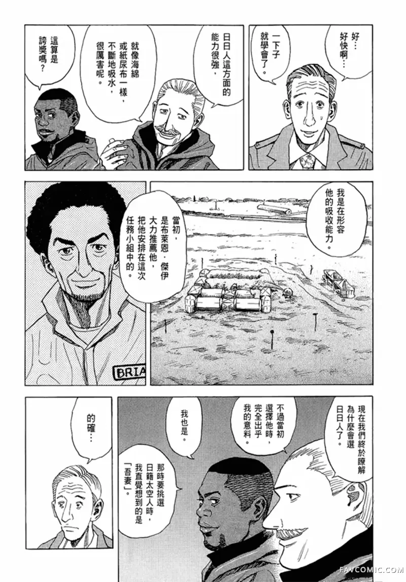 宇宙兄弟第05卷P173