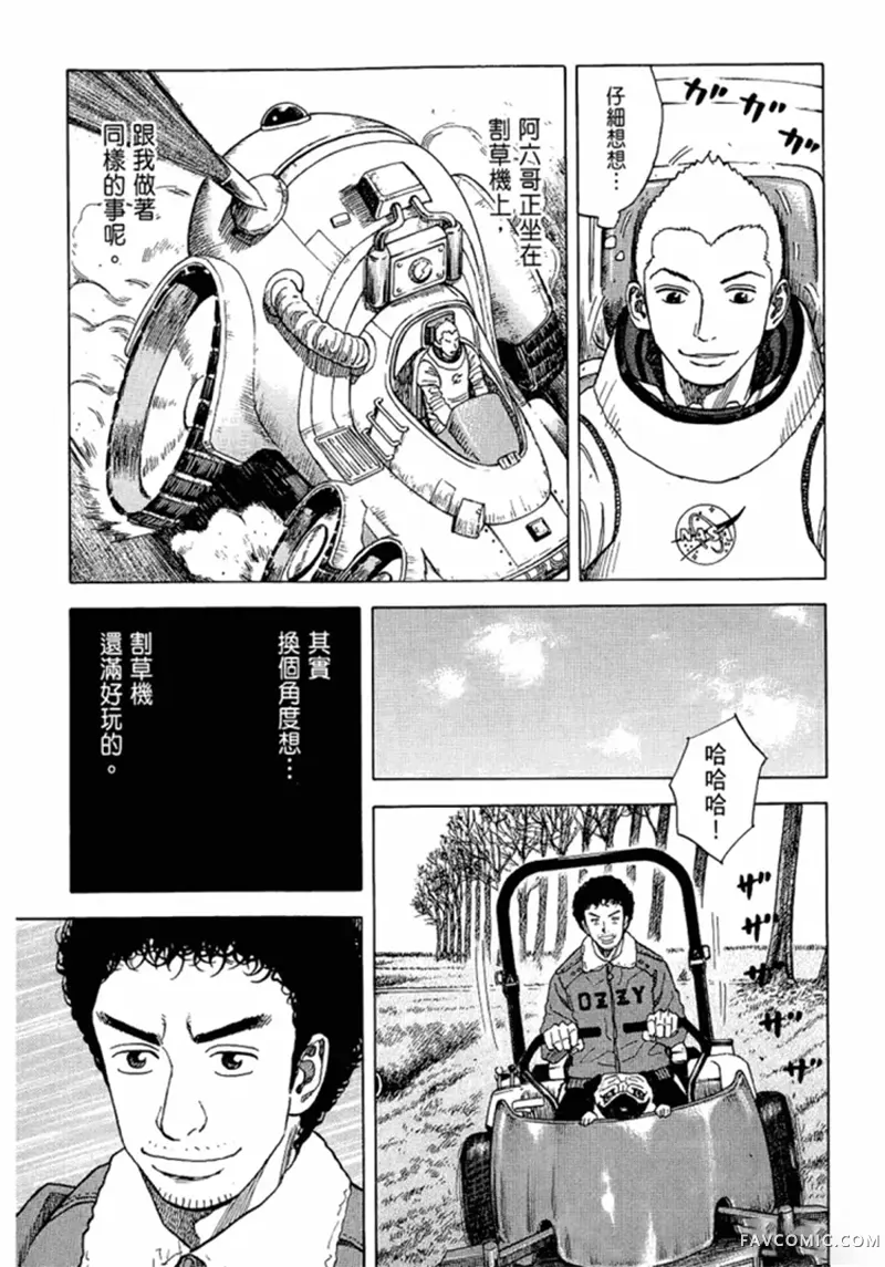 宇宙兄弟第05卷P174
