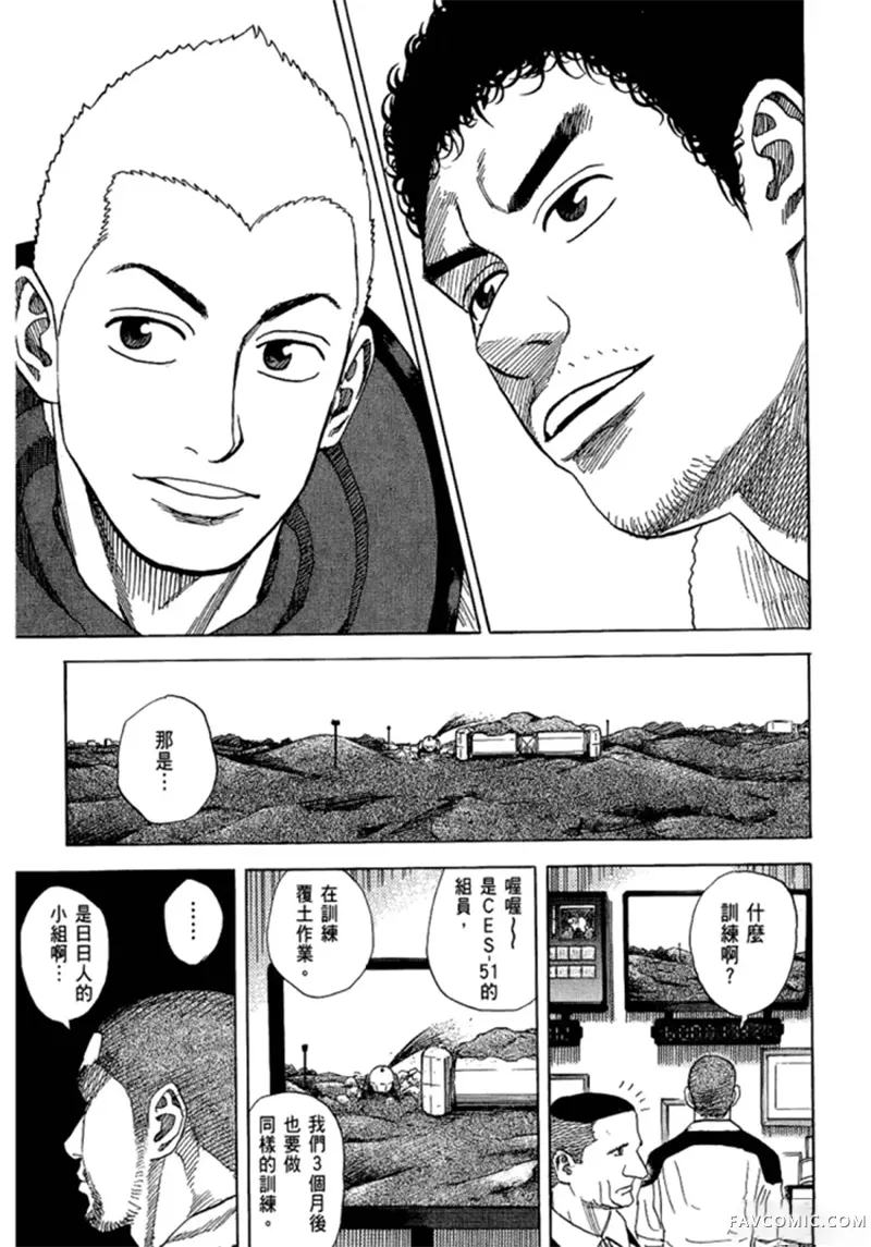 宇宙兄弟第05卷P176