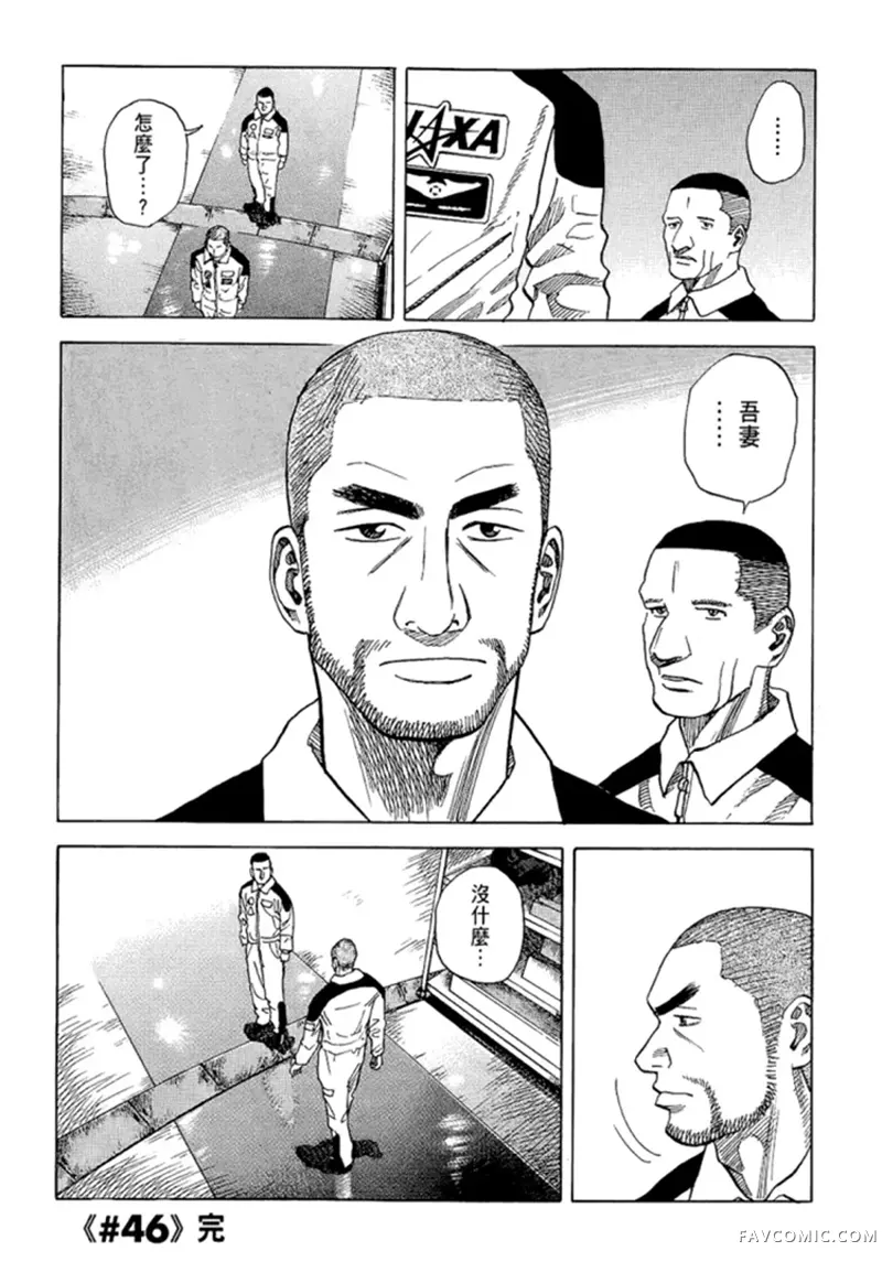 宇宙兄弟第05卷P177