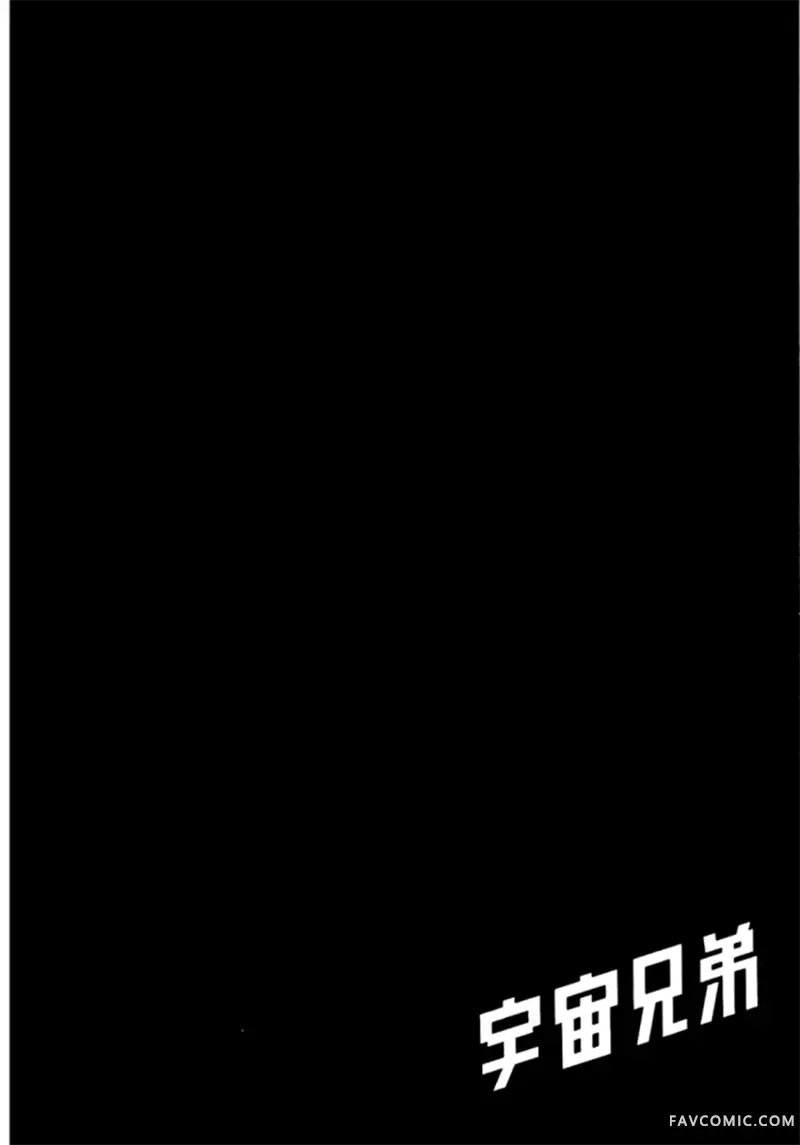 宇宙兄弟第05卷P179