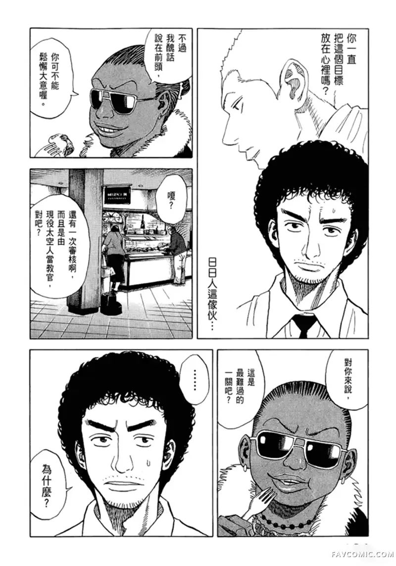 宇宙兄弟第05卷P185