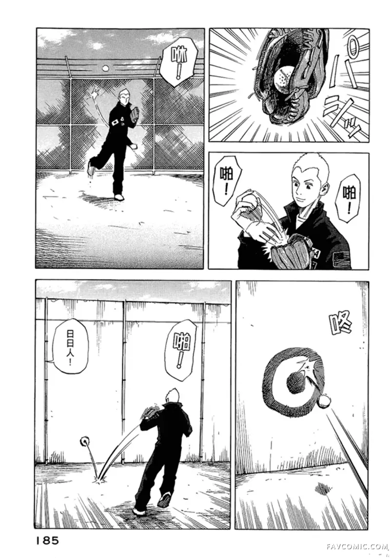 宇宙兄弟第05卷P186