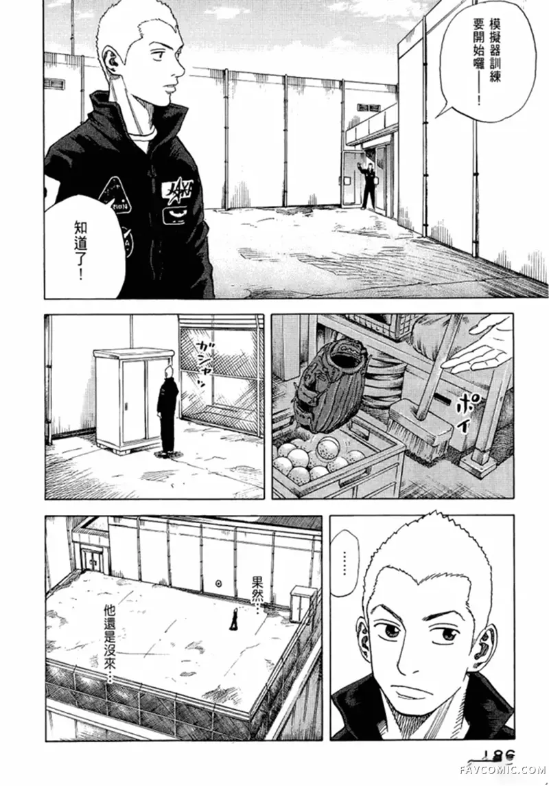 宇宙兄弟第05卷P187