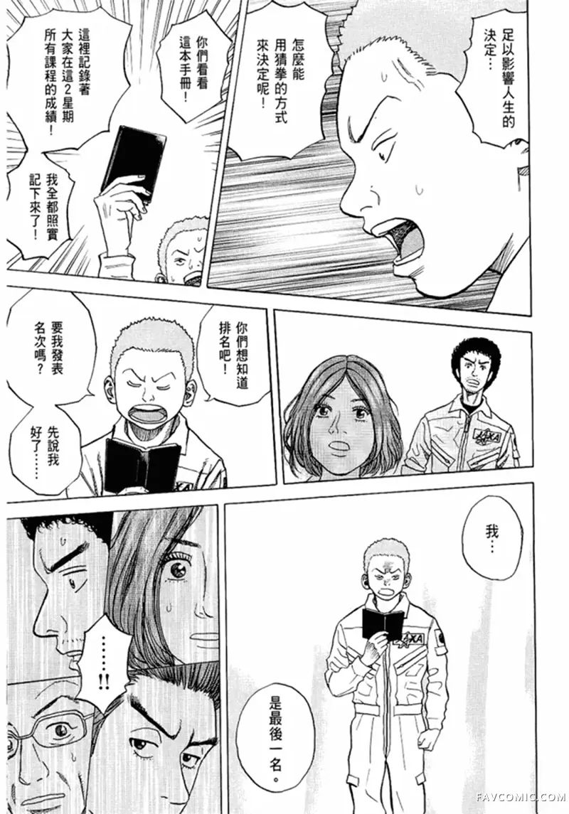 宇宙兄弟第05卷P18