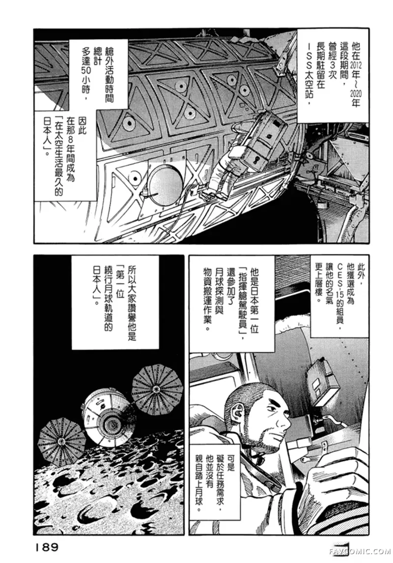 宇宙兄弟第05卷P190