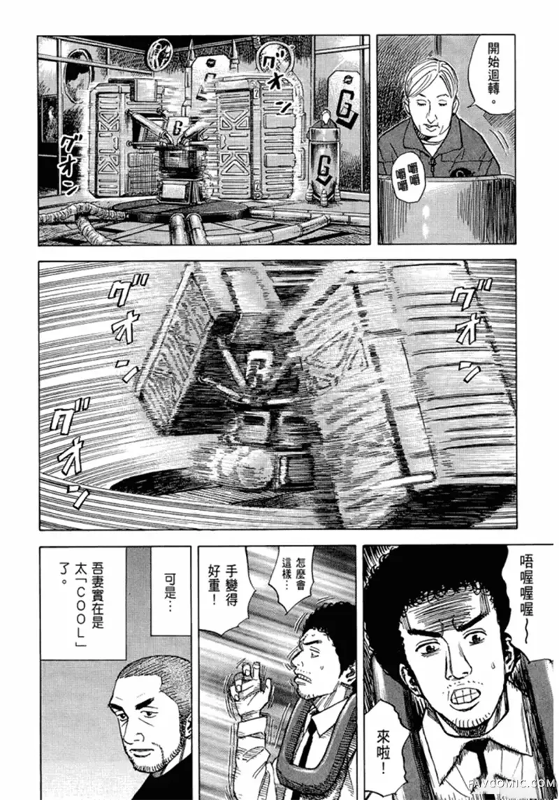 宇宙兄弟第05卷P191