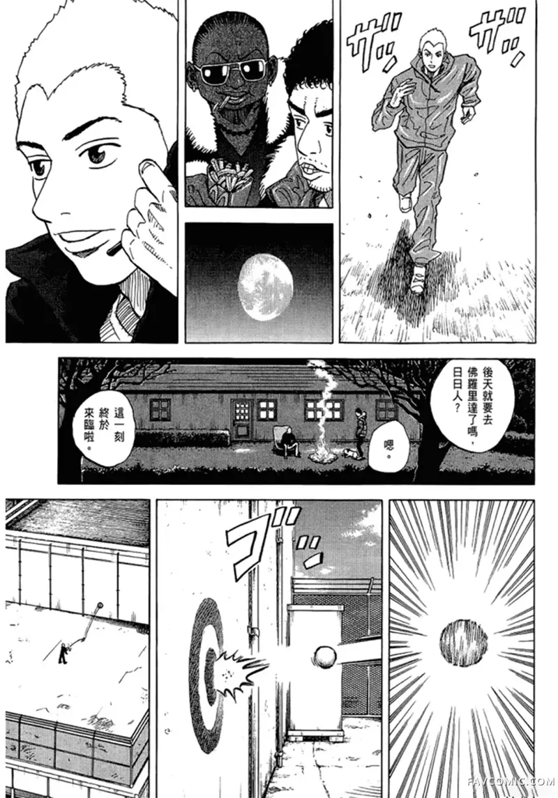 宇宙兄弟第05卷P194