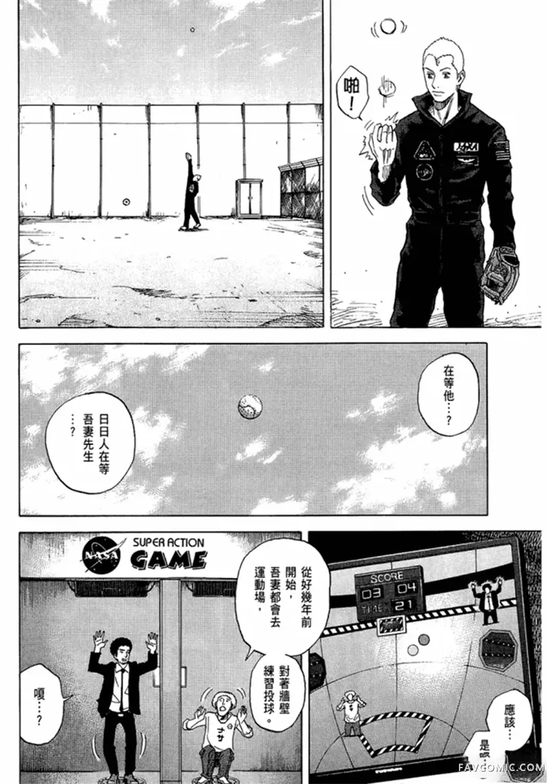 宇宙兄弟第05卷P195