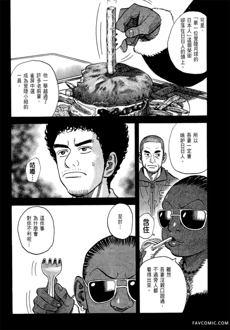 宇宙兄弟第05卷P197