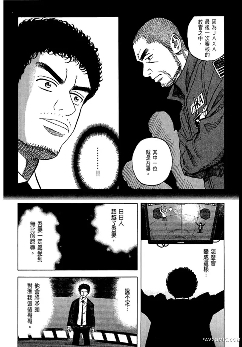 宇宙兄弟第05卷P198