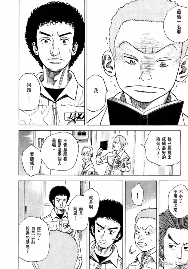 宇宙兄弟第05卷P19