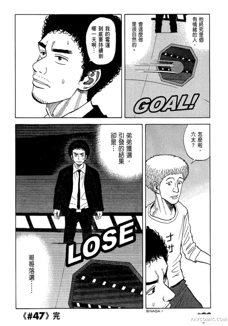 宇宙兄弟第05卷P199