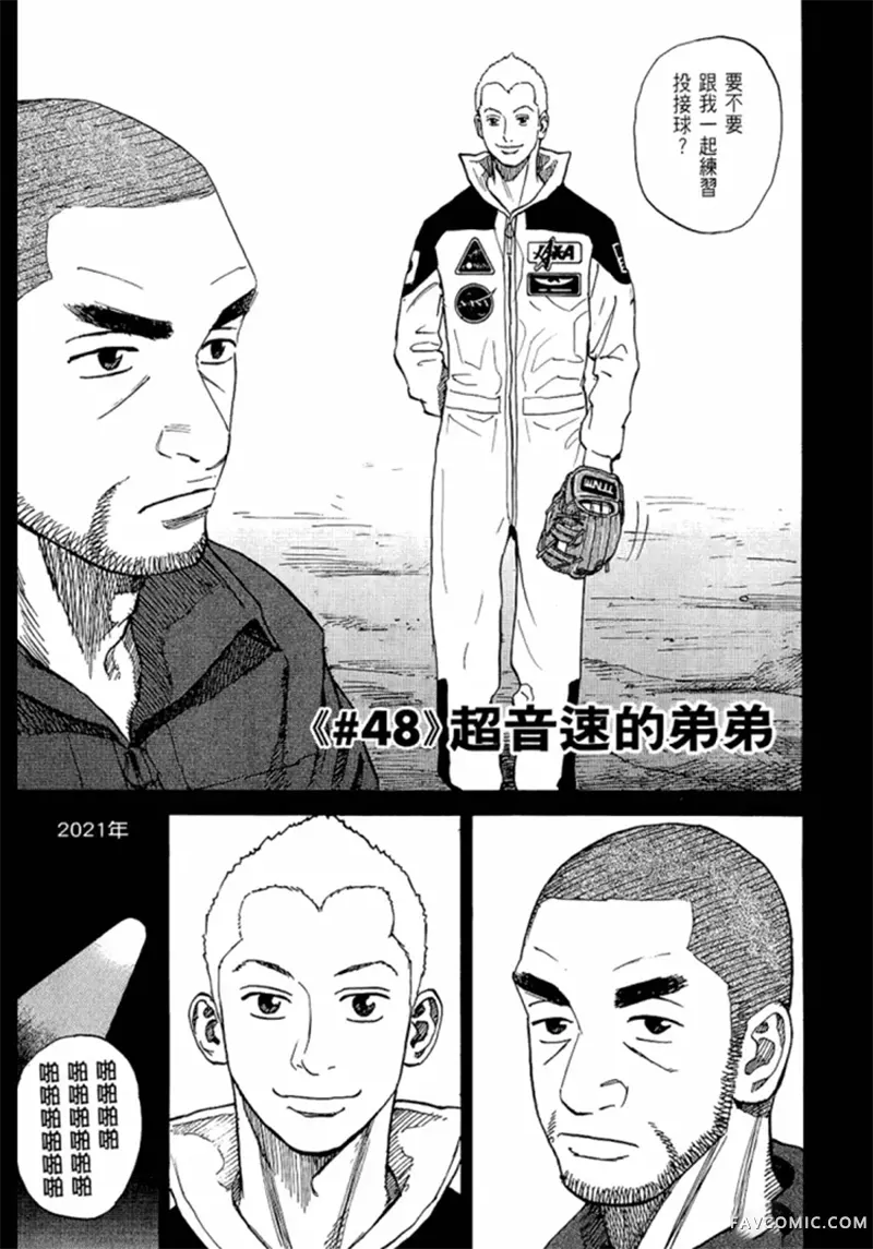 宇宙兄弟第05卷P204
