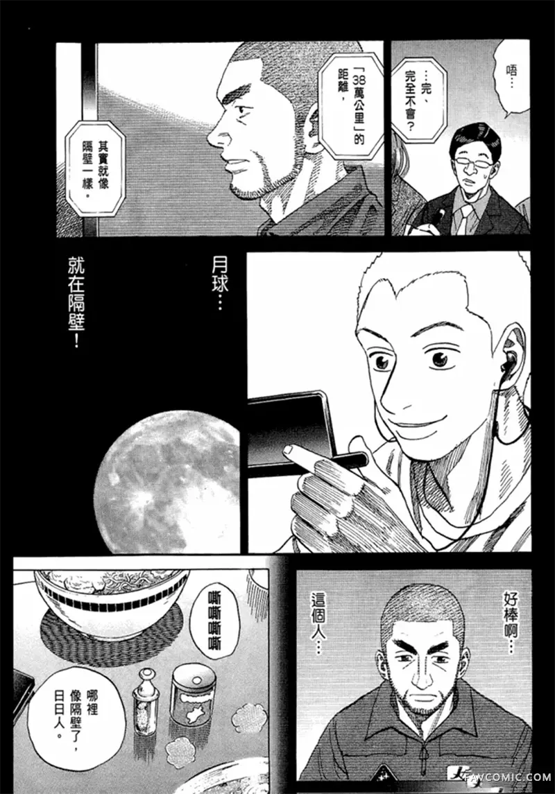 宇宙兄弟第05卷P206