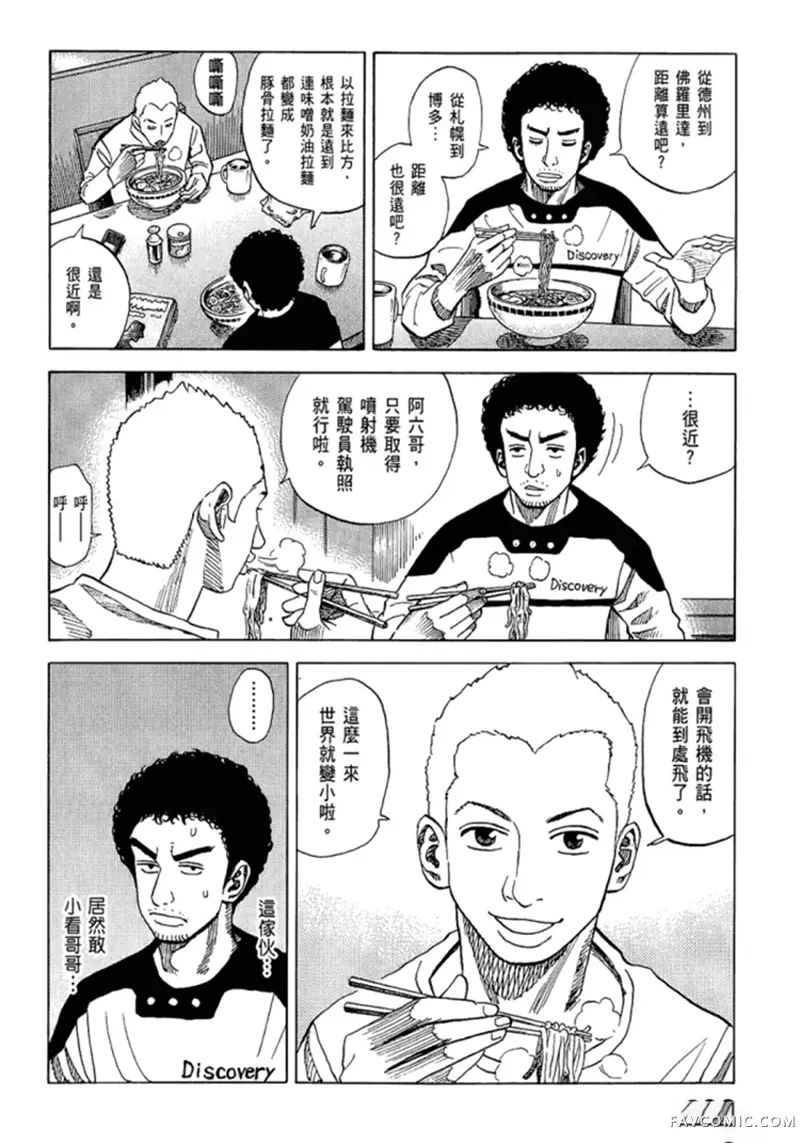 宇宙兄弟第05卷P207