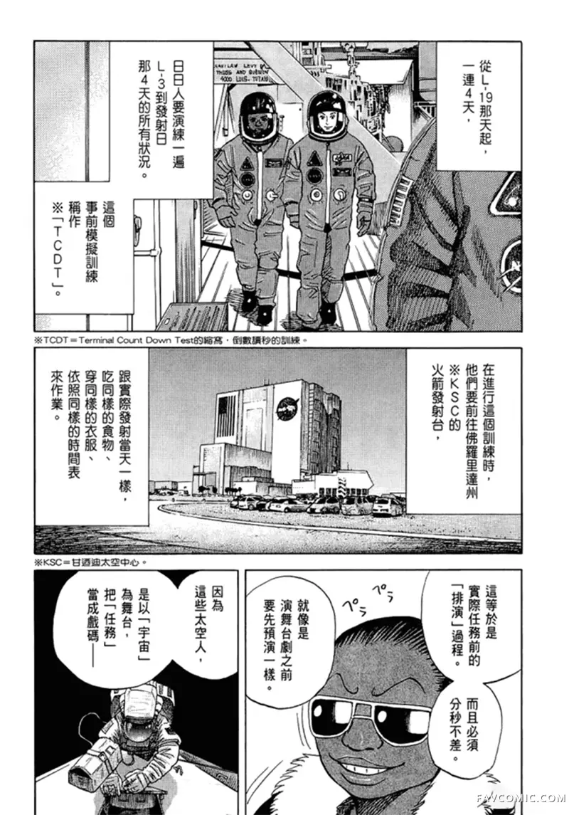 宇宙兄弟第05卷P209