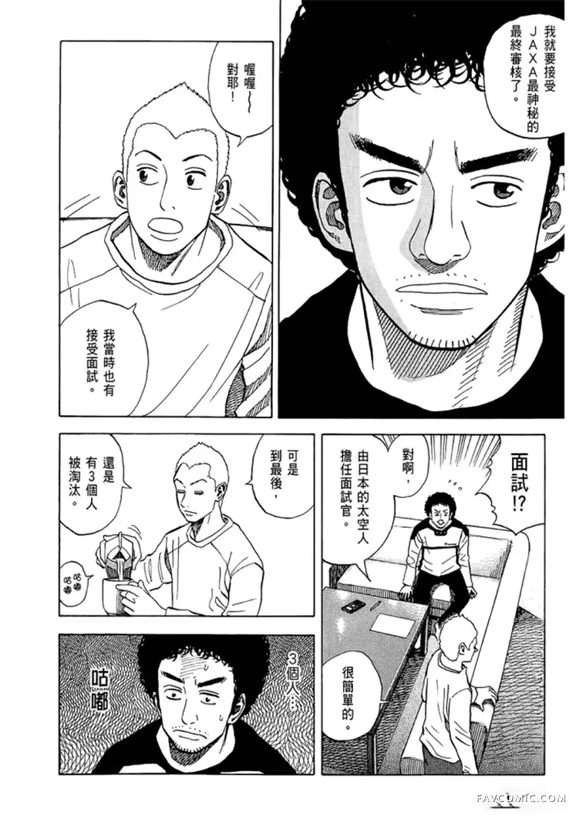 宇宙兄弟第05卷P211