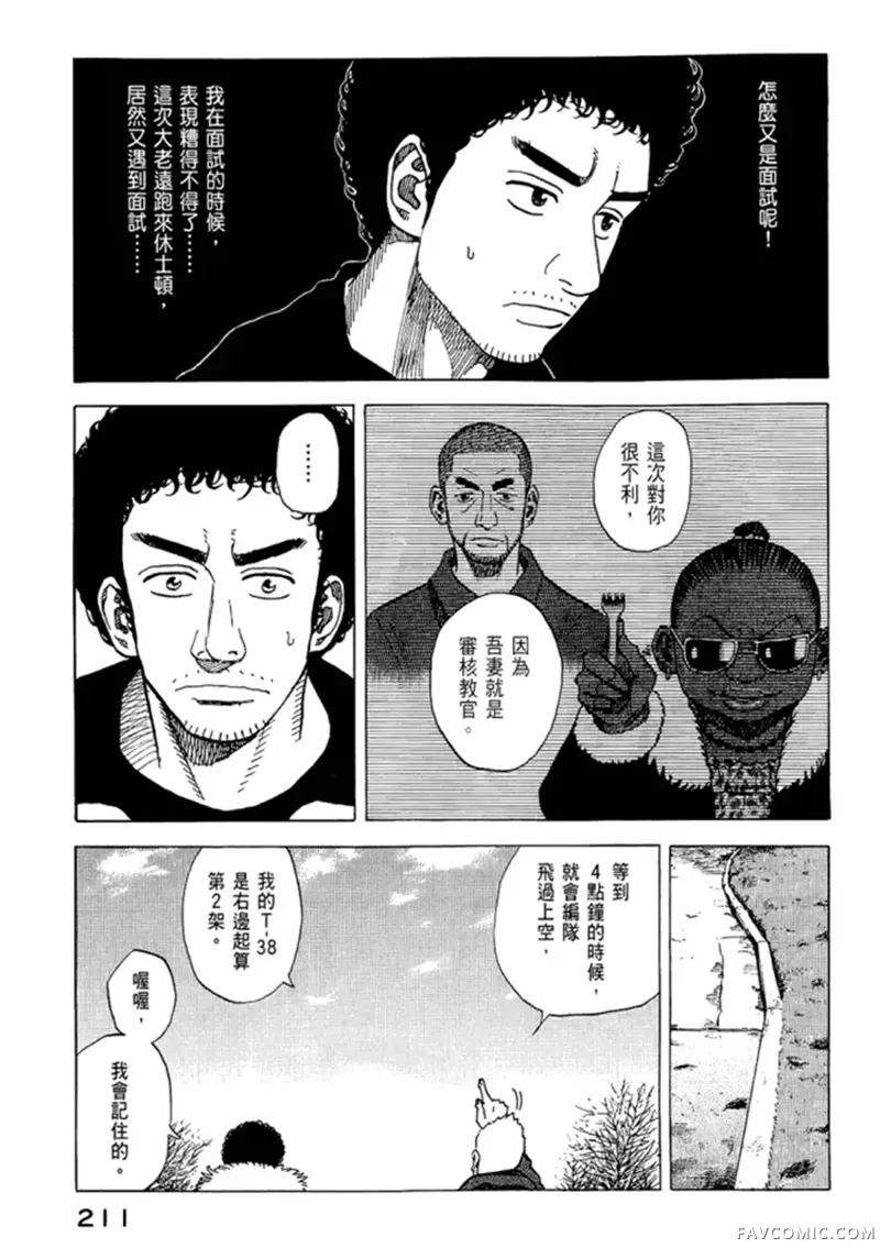 宇宙兄弟第05卷P212