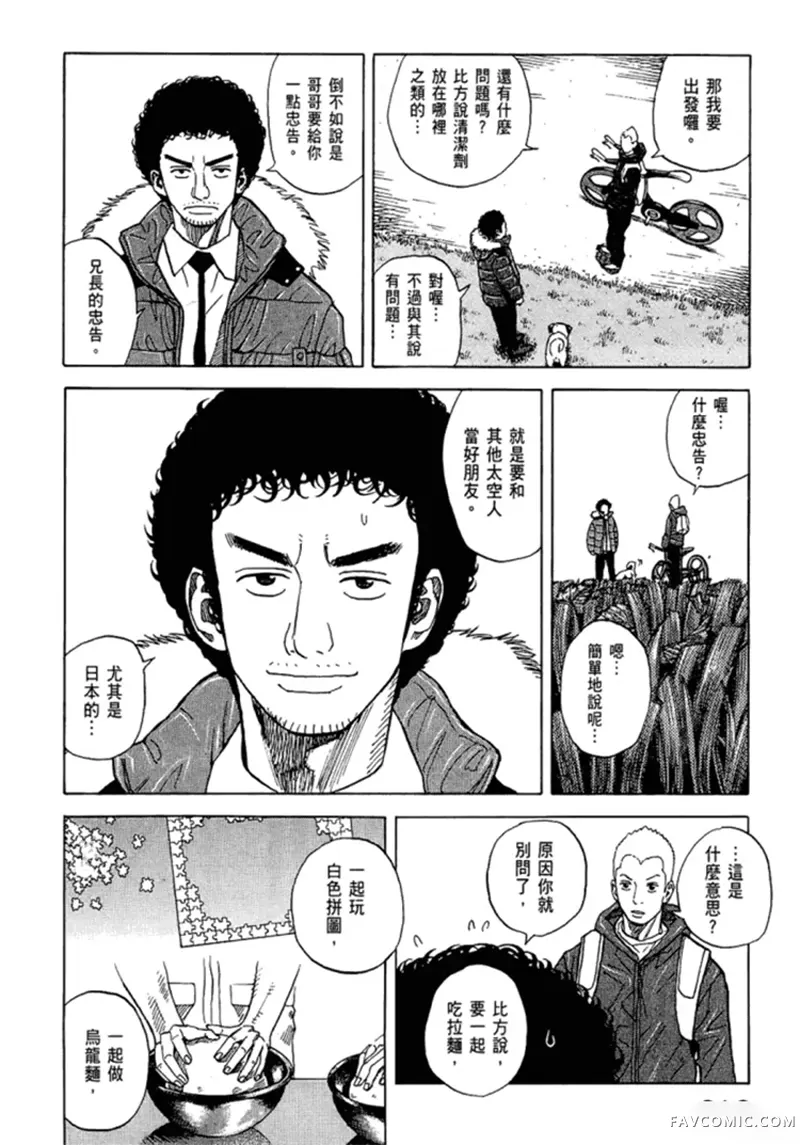 宇宙兄弟第05卷P213