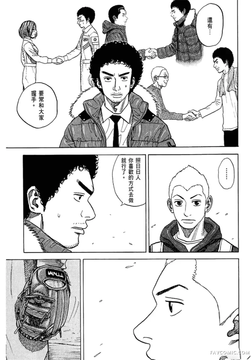 宇宙兄弟第05卷P214