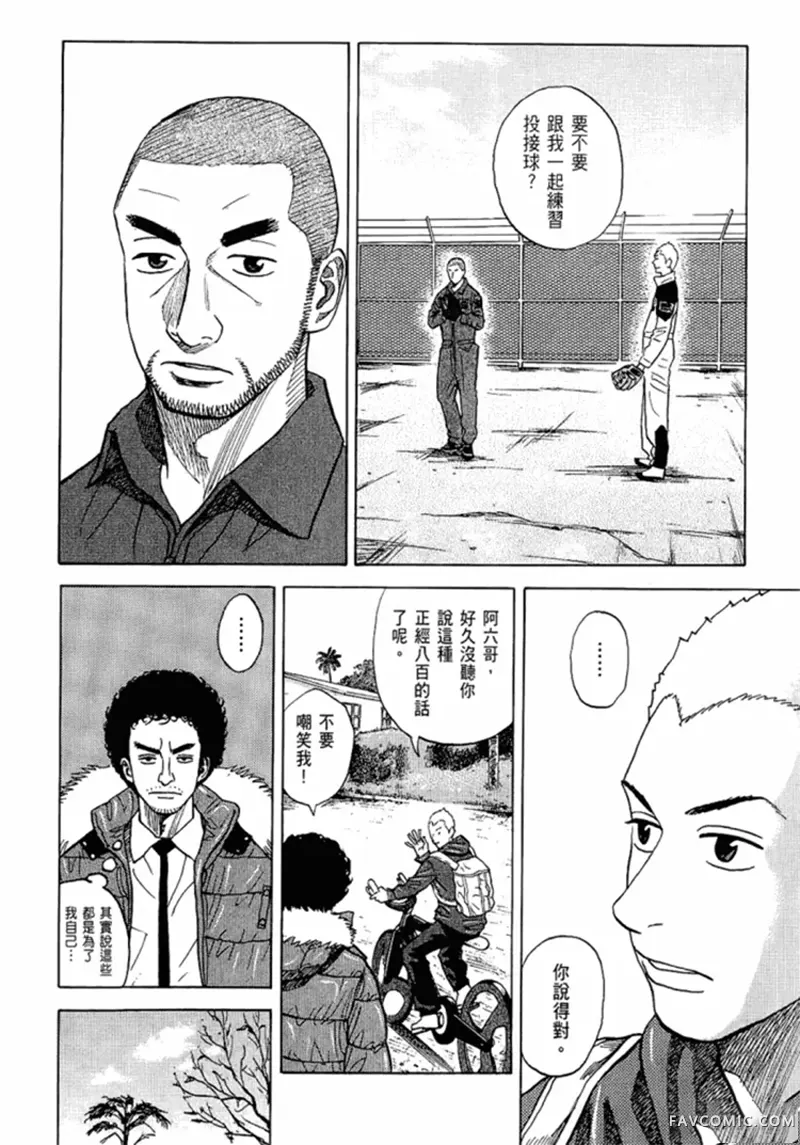 宇宙兄弟第05卷P215