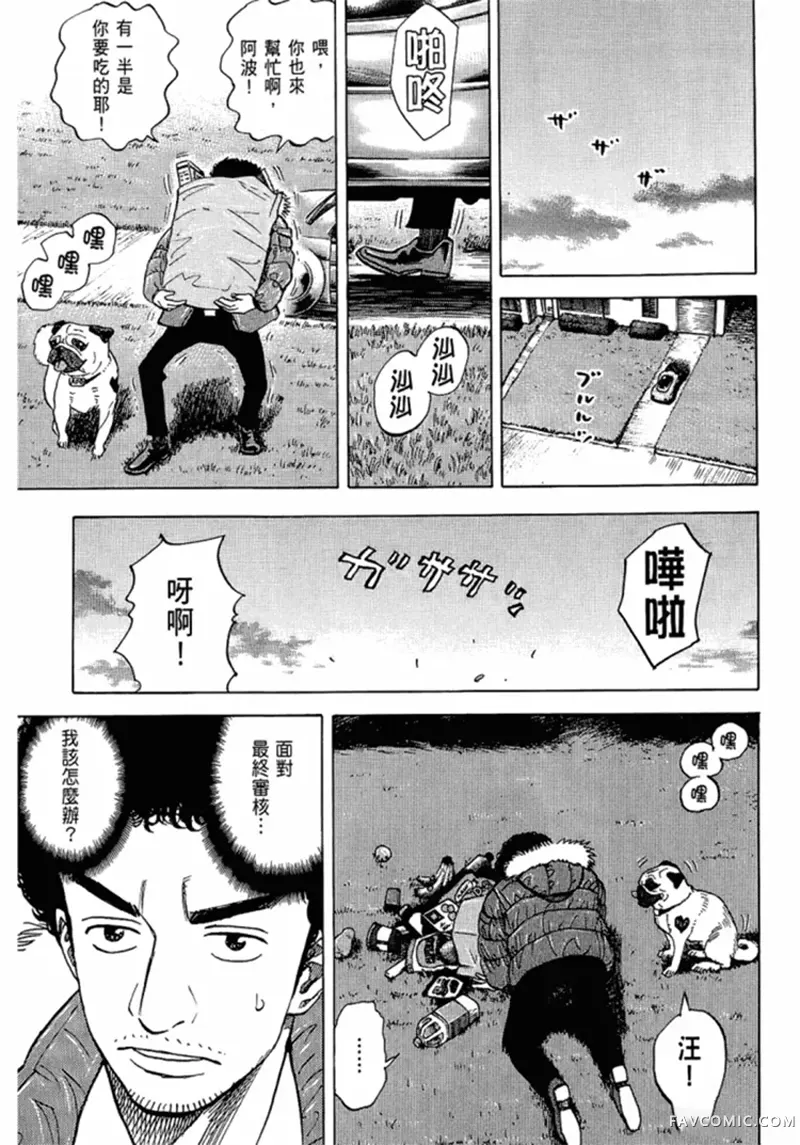 宇宙兄弟第05卷P216