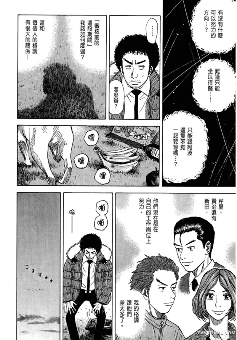 宇宙兄弟第05卷P217