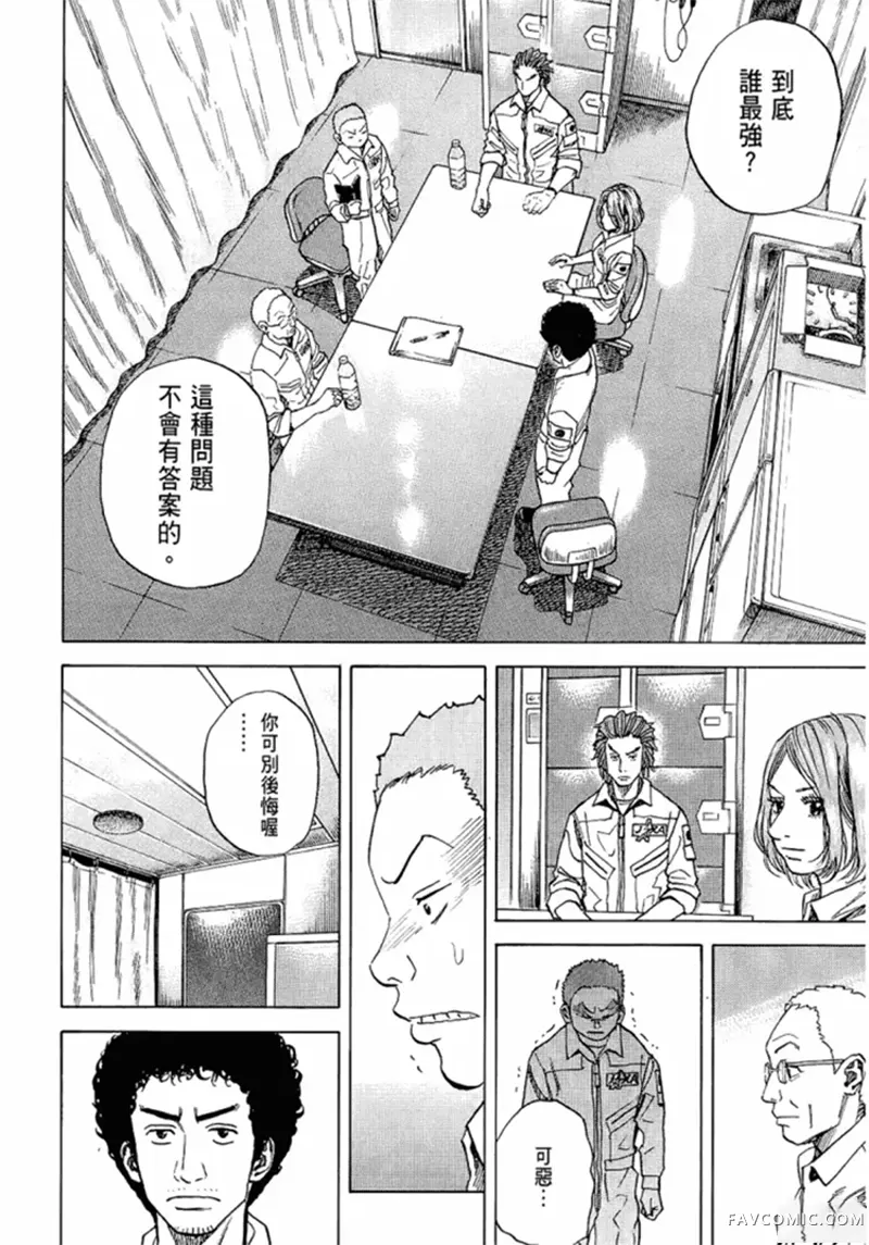 宇宙兄弟第05卷P21